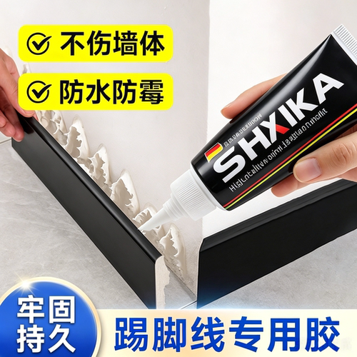 踢脚线脱落修复粘踢脚线专用胶实木地板墙面木头瓷砖固定胶修补剂