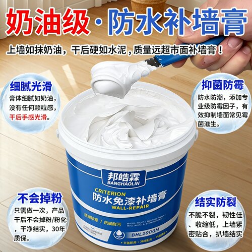 防水防霉补墙膏免刷漆墙面起皮修补膏家用白色修复神器净味腻子膏