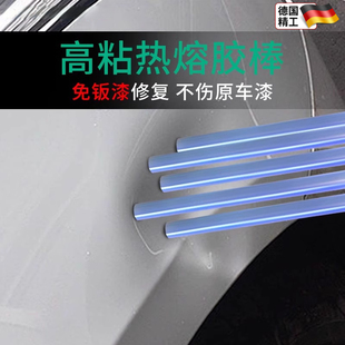 汽车免钣金凹陷修复工具拉拔专用无痕高粘性热熔胶棒胶条吸凹神器