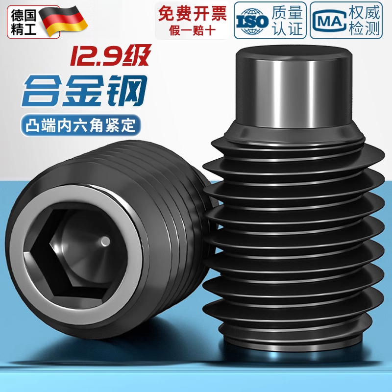 M3-M16凸端紧定12.9级内六角螺丝