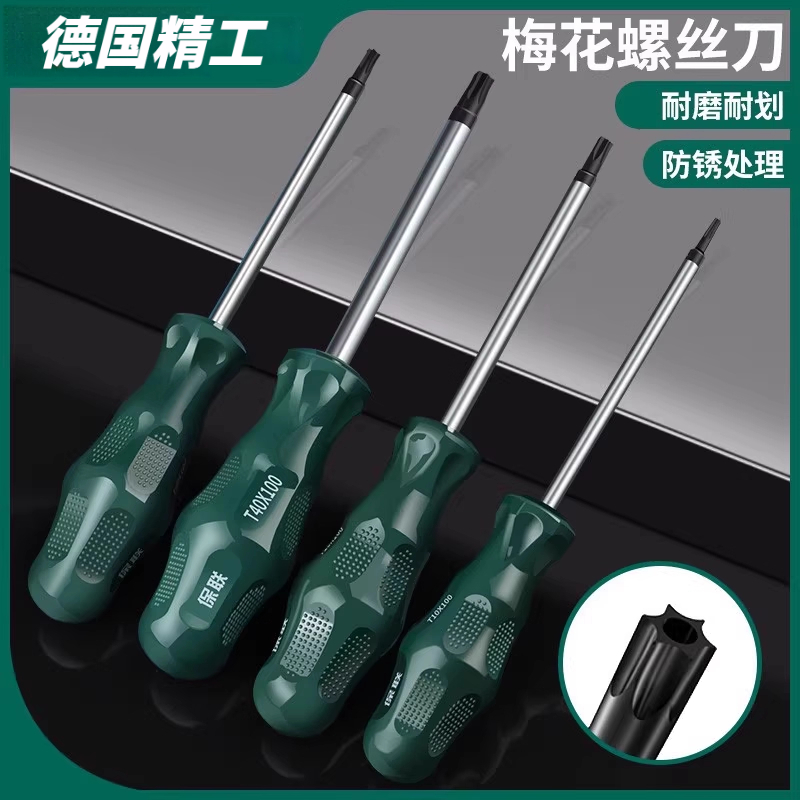 梅花内六角螺丝刀星型t20梅花t15