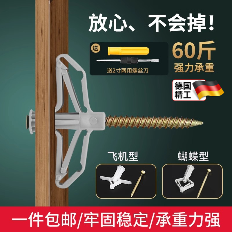 石膏板膨胀螺丝空心砖膨胀管蝴蝶