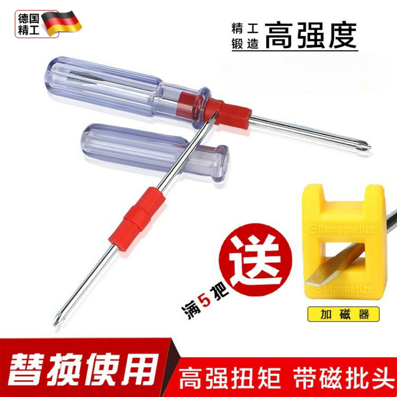 螺丝刀一字十字两用小螺丝批十字