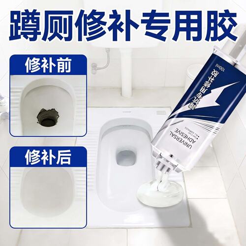 卫生间蹲坑修补胶蹲便器便盆破洞填补陶瓷马桶裂纹修复防水防漏胶