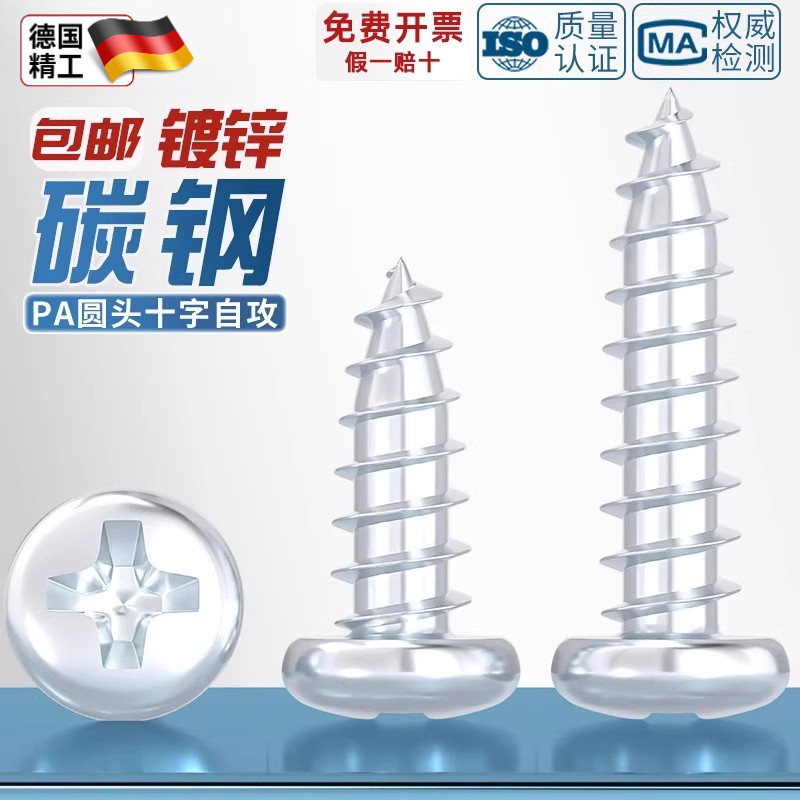 PA铁镀锌加硬圆头十字自攻小螺丝