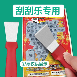 刮刮乐刮铲刮奖铲子刮彩票神器刮刮卡刮刀彩票专用刮铲小铲刀工具