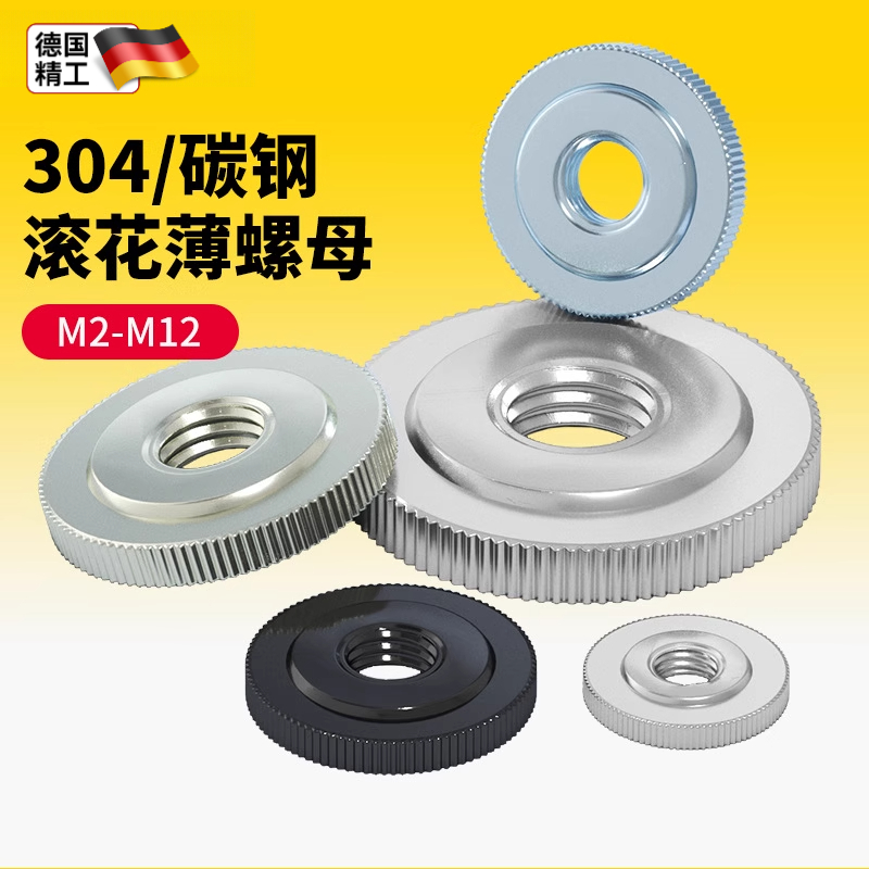 GB807滚花薄螺母304不锈钢/铁镀