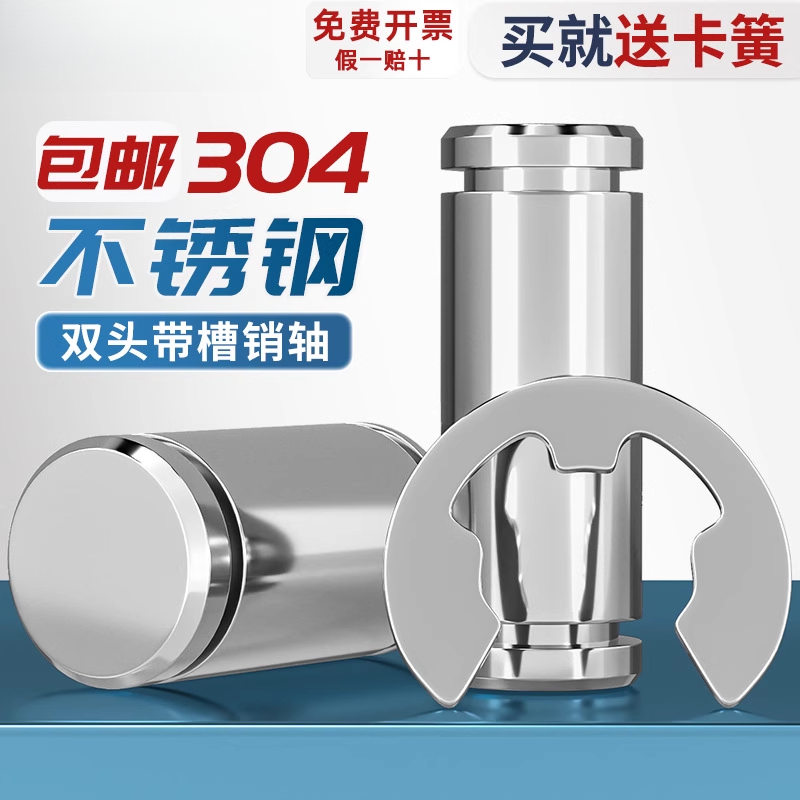 304不锈钢带槽销轴两双头卡簧销