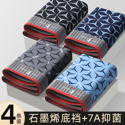 【石墨烯7A级】抗菌男士内裤男生