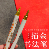描金书法软笔秀丽笔自带墨水科学毛笔一体式 海绵笔头不分叉双头签字商务签到新年贺卡金墨抄经笔书画勾线金色