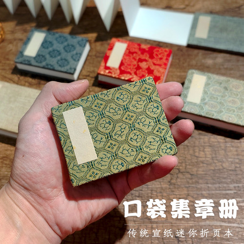 口袋集章册旅游打卡本博物馆级迷你款盖章本小册页宣纸本6*8cm手掌小折页本随身带小本子圣旨风琴本陌知铭
