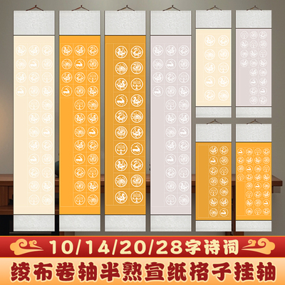 10/14/20/28格瓦当宣纸空白挂轴蜡染半生熟五言七言绝句专用免装裱20格七字对联10字14字古诗词书法对联卷轴
