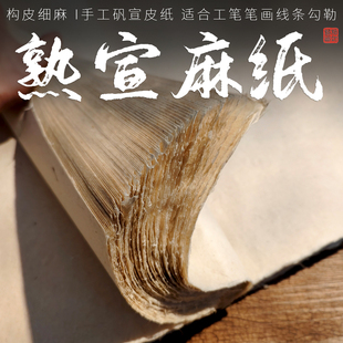 【已做熟】岩彩熟宣皮纸构皮纸四尺长纤维麻纸宣纸空白毛笔书法作品专用六尺敦煌壁画岩画矾宣加厚陌知铭