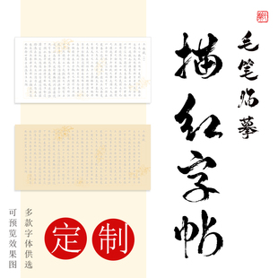 可定制的毛笔字帖簪花小楷中大楷学生多款书法字体楷书欧体临摹字帖初学者成人入门临摹宣纸描红书法作品定制