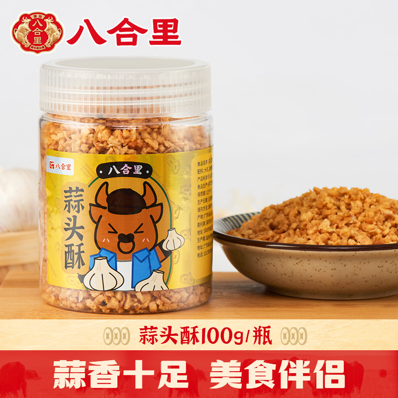 八合里潮汕蒜头酥炸蒜蓉火锅调料