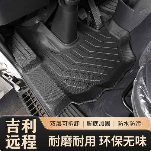 吉利远程星智H8E电动车TPE脚垫