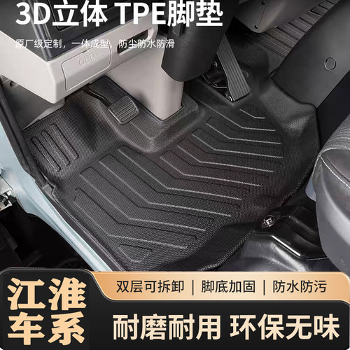 江淮骏铃领跑帅铃TPE脚垫