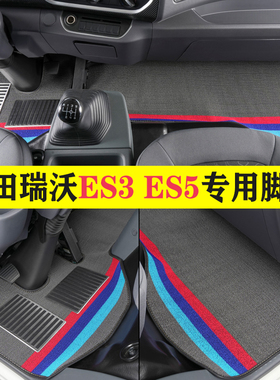福田瑞沃ES3E3ES5ES7领航ES5大金刚ES5ES7 1自卸货车专用丝圈脚垫