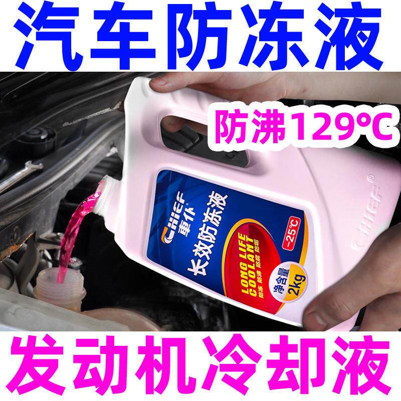 长安神骐T20载货车汽车防冻液发动机冷却液水箱宝冷冻液怎么看?