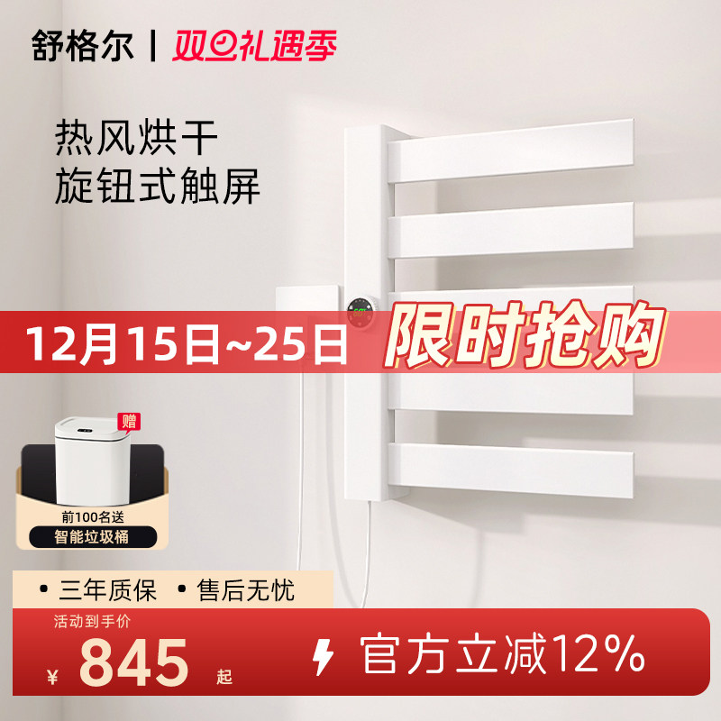 舒格尔暖图H800电热毛巾架热风