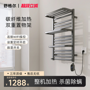 舒格尔908B电热毛巾架家用碳纤维整机加热除湿杀菌智能恒温定时