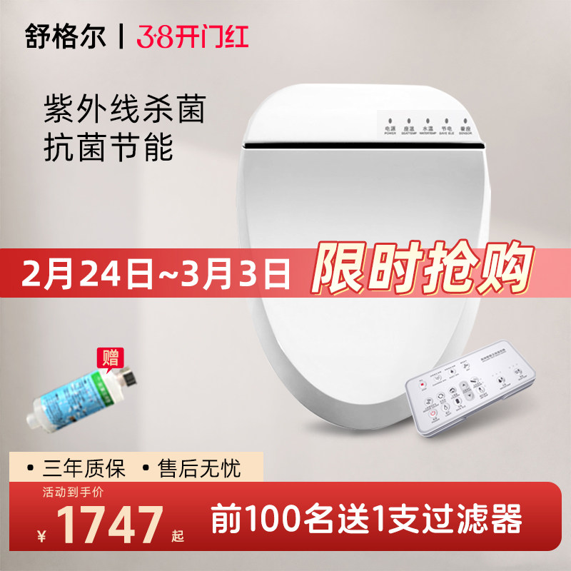 舒格尔海之201短款智能马桶盖小型电动冲洗除臭烘干坐便盖板