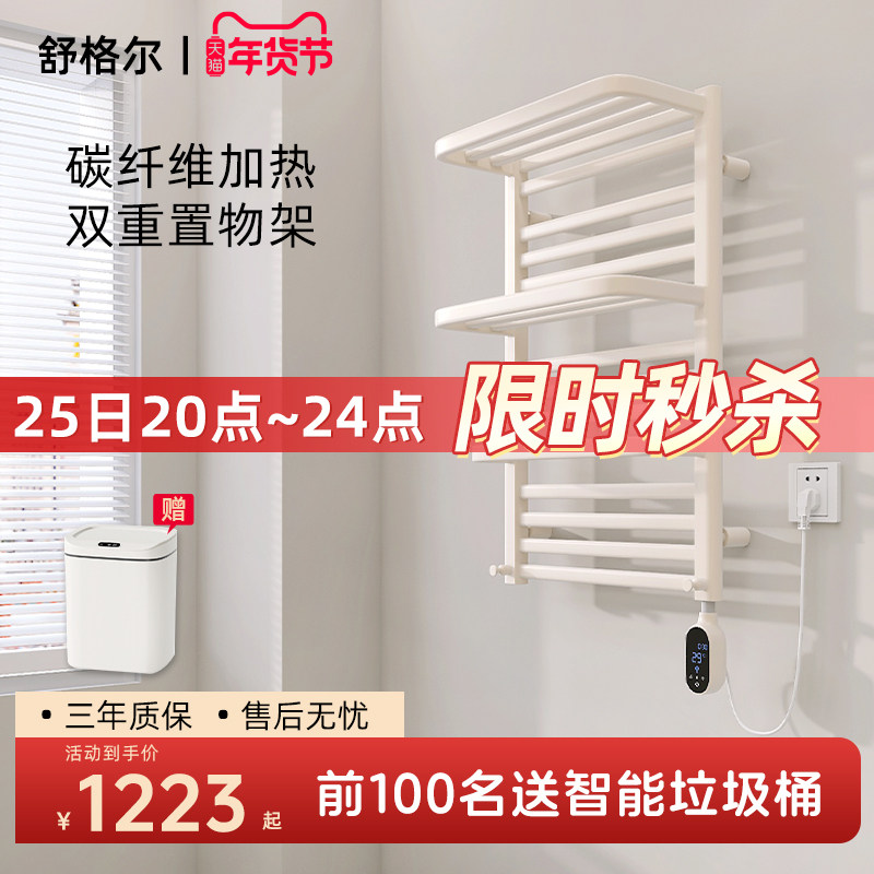 舒格尔电热毛巾架家用碳纤维加热防腐不生锈智能恒温除湿杀菌,家装主材,智能毛巾架/浴巾架,淘宝优惠券,粉丝福利购,淘宝优惠卷