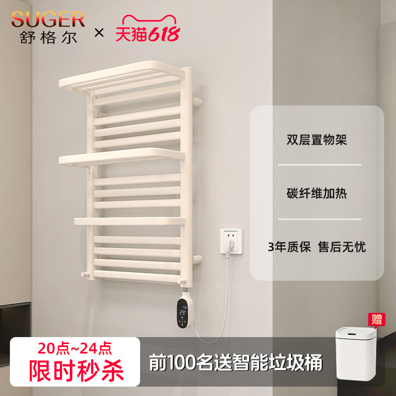 舒格尔电热毛巾架家用碳纤维加热防腐不生锈智能恒温除湿杀菌