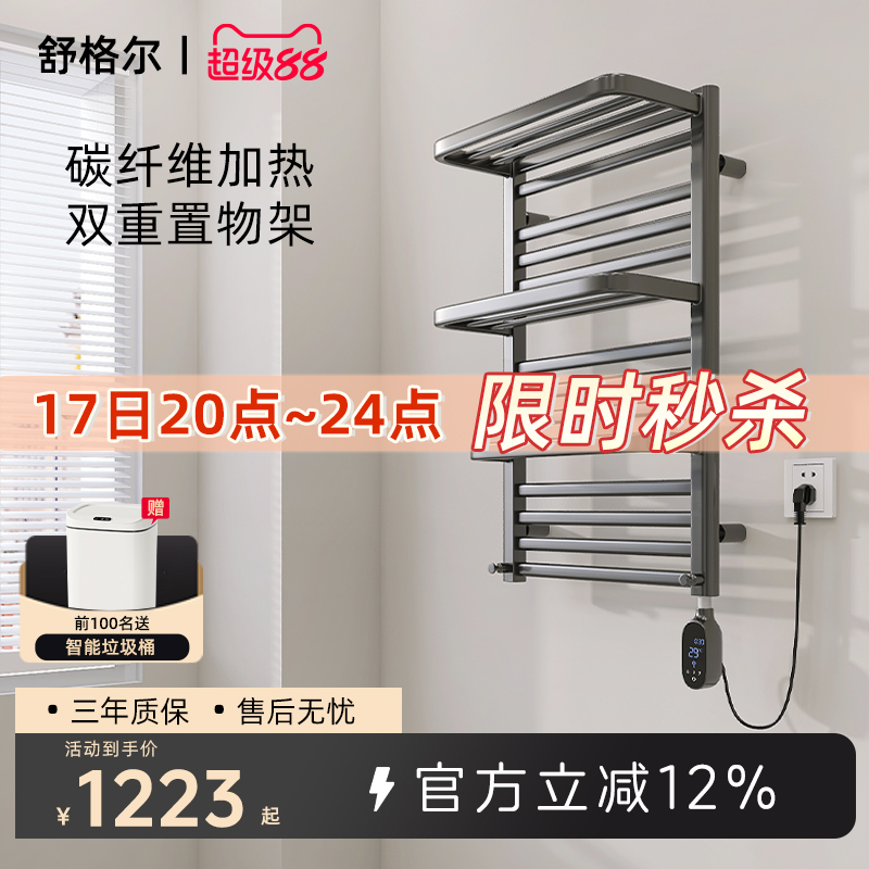 舒格尔电热毛巾架908B碳纤维