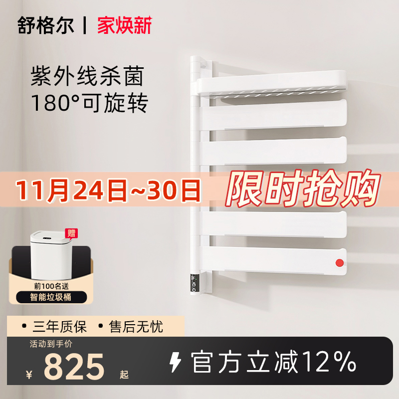 舒格尔冬科H500电热毛巾架紫外线杀菌碳纤维加热太空铝智能毛巾架