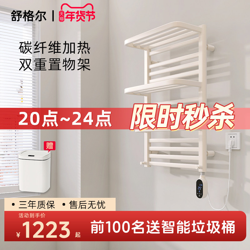 舒格尔电热毛巾架家用碳纤维加热防腐不生锈智能恒温除湿杀菌,家装主材,智能毛巾架/浴巾架,淘宝优惠券,粉丝福利购,淘宝优惠卷