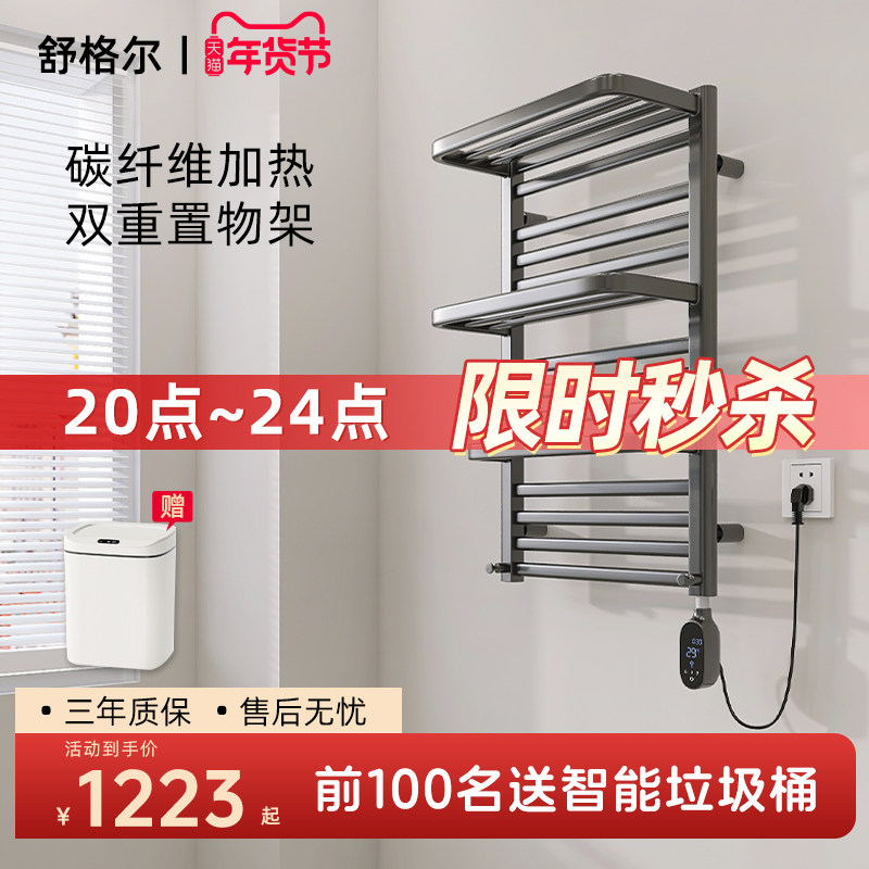 舒格尔908B电热毛巾架家用碳纤维整机加热除湿杀菌智能恒温定时,家装主材,智能毛巾架/浴巾架,淘宝优惠券,粉丝福利购,淘宝优惠卷