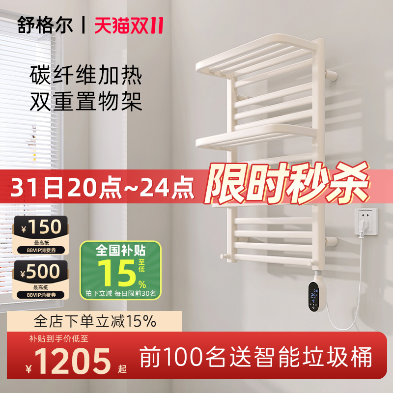 舒格尔电热毛巾架碳纤维整机加热