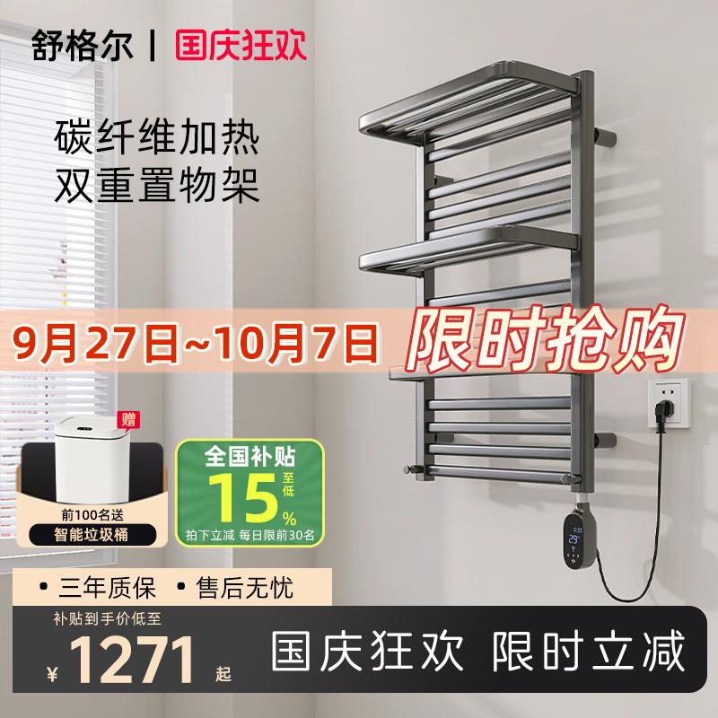 舒格尔电热毛巾架908B碳纤维