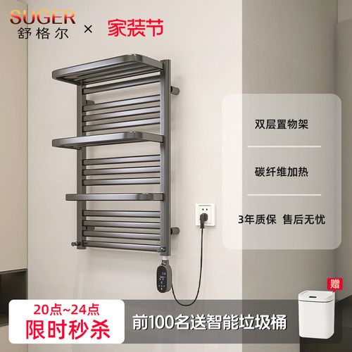 舒格尔电热毛巾架908B碳纤维
