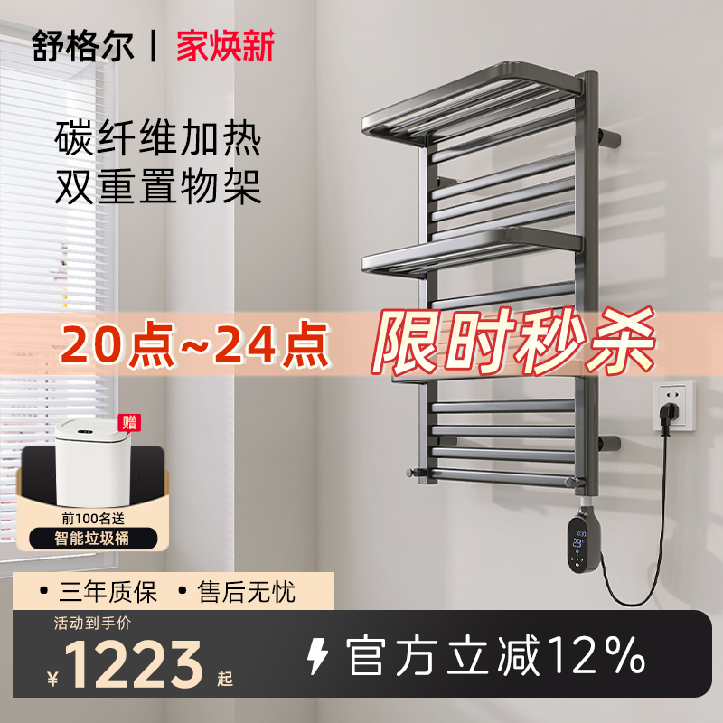 舒格尔电热毛巾架908B碳纤维