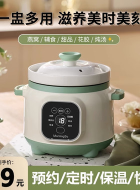 家用婴儿电炖锅宝宝1一2人熬粥专用锅煲汤全自动副食品小型煲粥炖