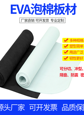 45度黑白色EVA泡棉板材无味内衬盒高密度泡沫板包装海绵材料定制