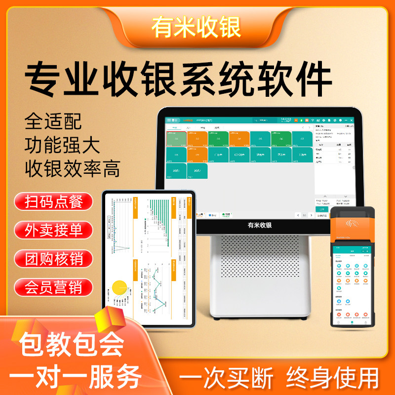 有米收银系统软件餐饮店奶茶店扫码点餐外卖会员管理