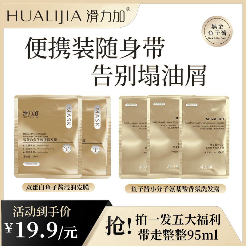 滑力加双蛋白鱼子酱发膜洗发水旅行装次抛袋装便携式护发素调理霜