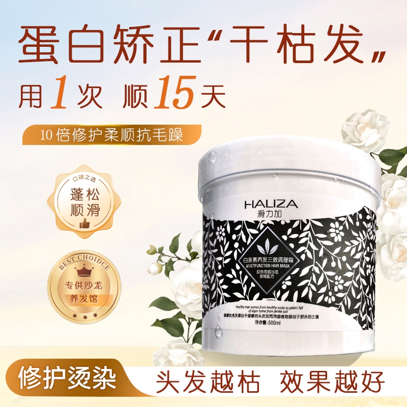 滑力加发膜修复干枯毛躁补水顺滑