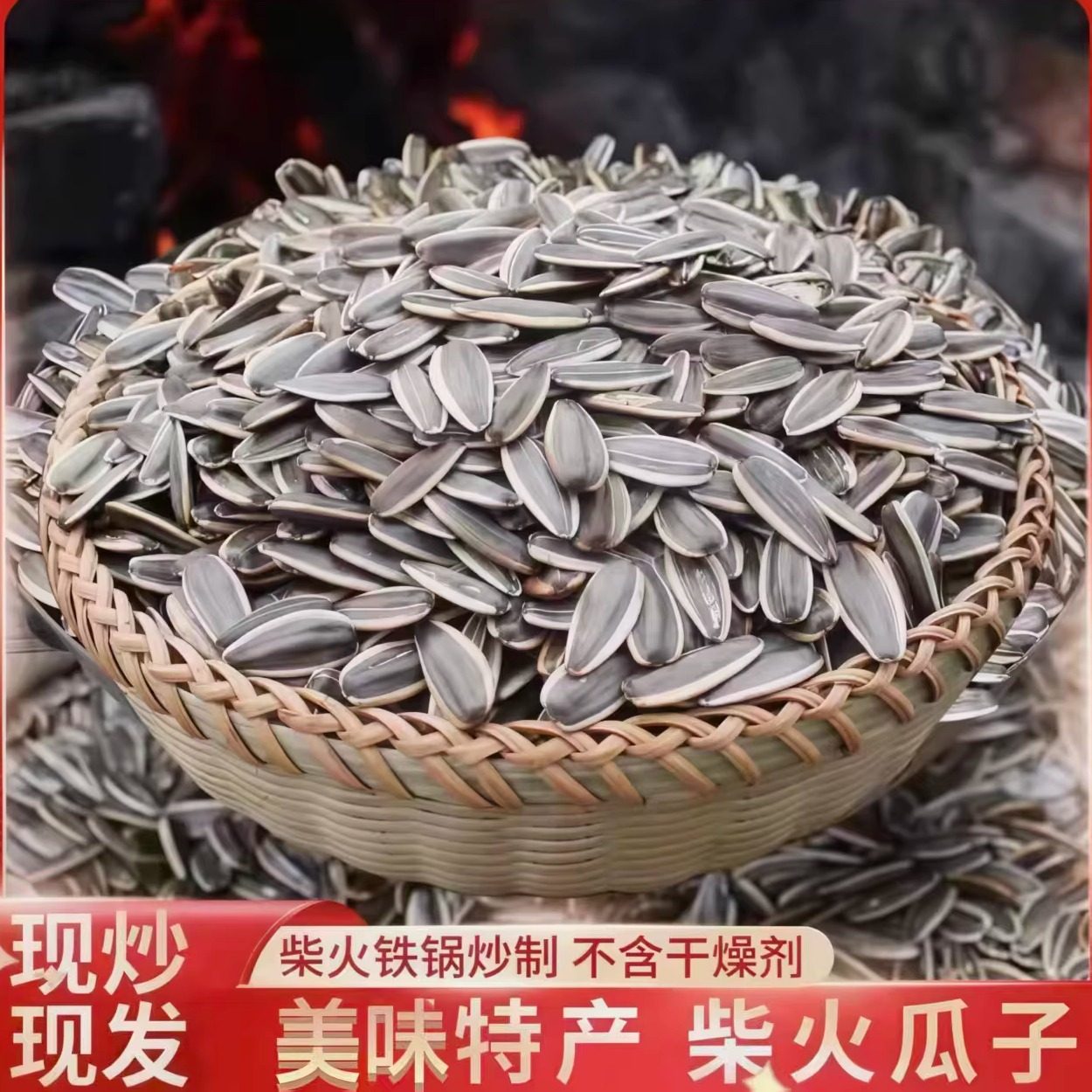 新鲜现货炒瓜子香脆葵花籽孕妇盐炒瓜子特产零食原味批发