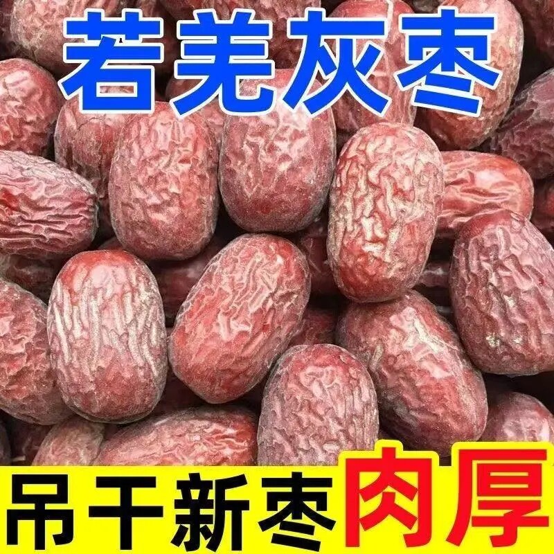 26年正宗新枣新疆若羌灰枣一级原生态未清洗土灰枣【核小肉厚】