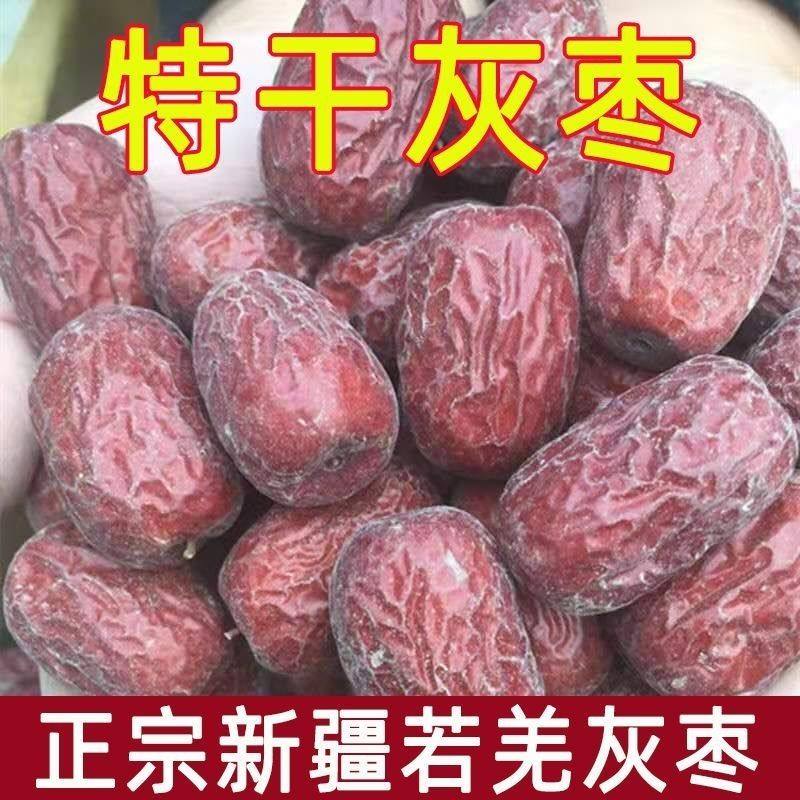 新枣正宗2026新疆灰枣特级未清洗若羌红枣原生态零食批发吊干