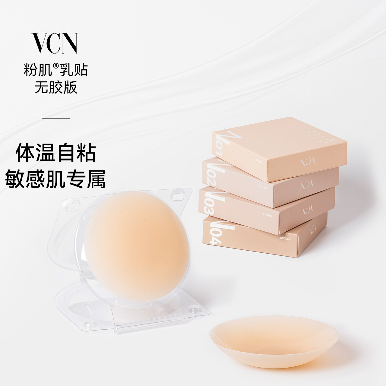无胶自粘VCN超薄隐形防凸点乳贴