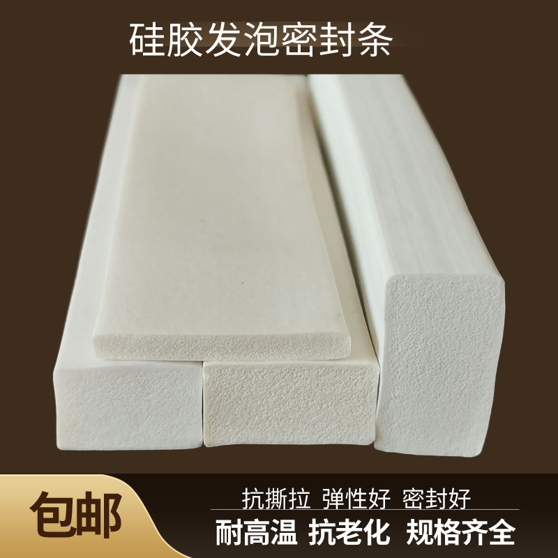硅胶发泡密封条耐高温平板方条橡胶密封条烘烤箱电机柜硅胶海绵条,五金/工具,密封件,淘宝优惠券,粉丝福利购,淘宝优惠卷