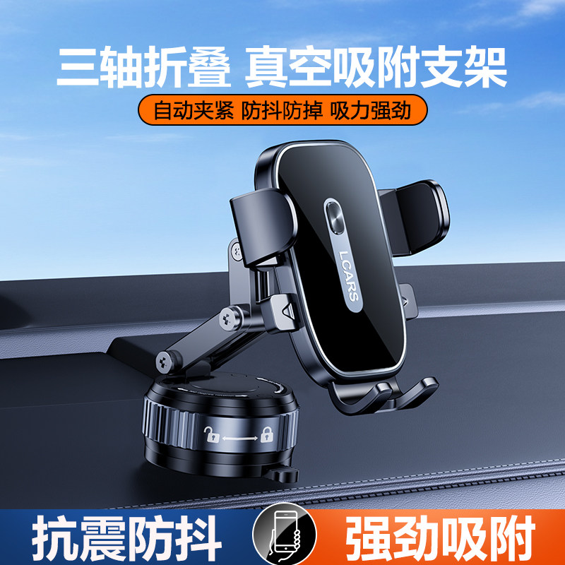 车载手机支架2026新款汽车导航专用中控仪表台吸盘式车用固定支撑