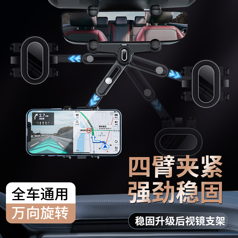 汽车后视镜多功能导航伸缩支撑架