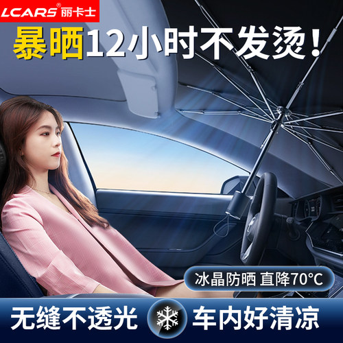 汽车遮阳伞车载遮阳挡前挡风玻璃遮阳帘板车窗防晒隔热太阳伞车用