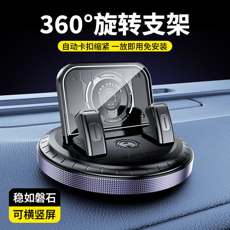 车载手机支架2026新款粘贴吸盘式中控台仪表台旋转汽车内导航专用